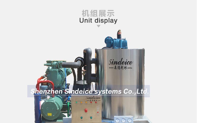 4噸船用制冰機(jī)